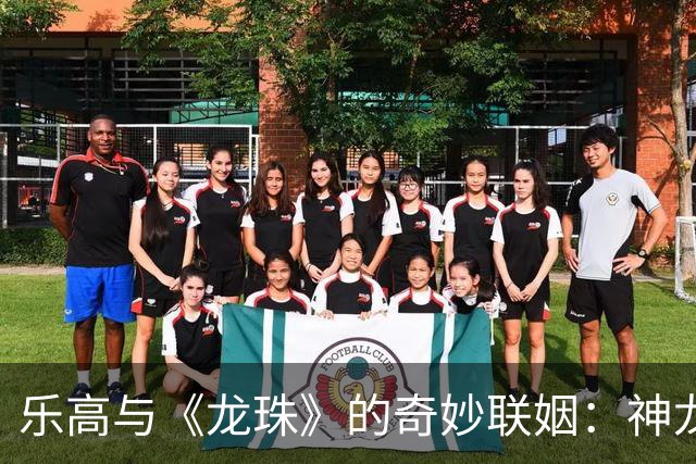 乐高与《龙珠》的奇妙联姻：神龙与小悟空登场！